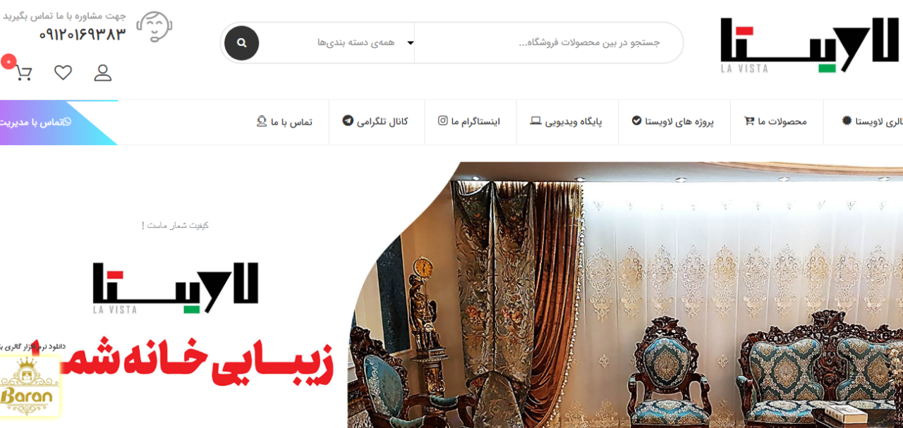 طراحی سایت فروشگاه پرده - نوآوران وب طراحی سایت بابل ، مازندران