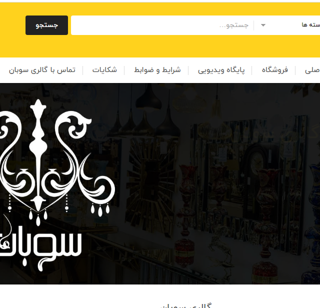 طراحی سایت فروشگاهی- نوآوران وب طراحی سایت بابل ، مازندران