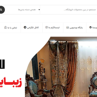 طراحی سایت فروشگاه پرده - نوآوران وب طراحی سایت بابل ، مازندران