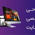 طراحی سایت وکالت در مازندران