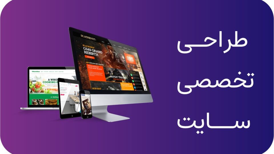 شرکت طراحی وب سایت در مازندران