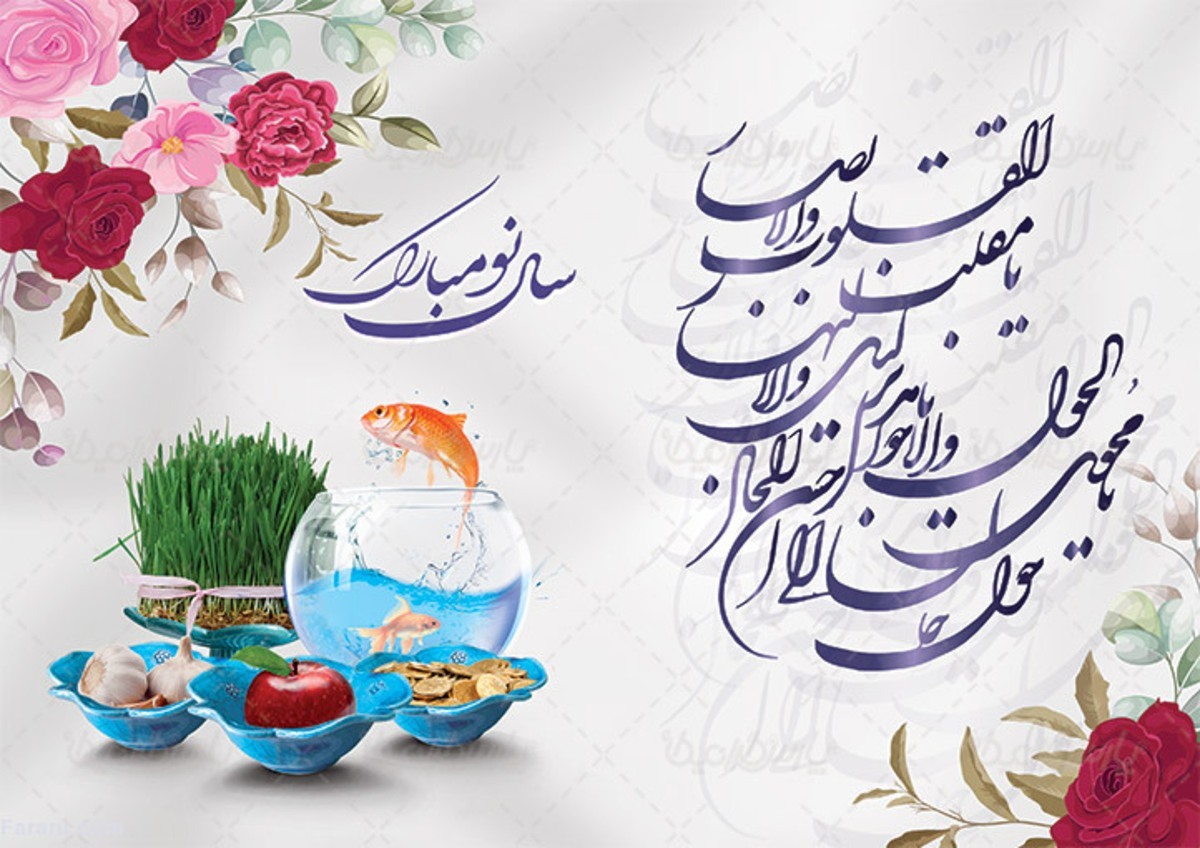 تاریخچه عید نوروز