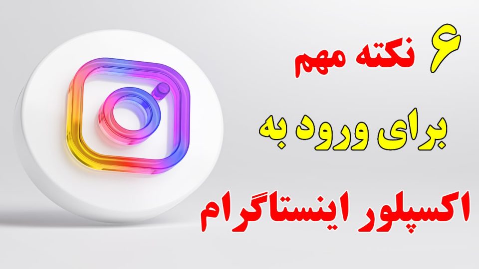 راز رفتن سریع پست‌ها به اکسپلور در مازندران