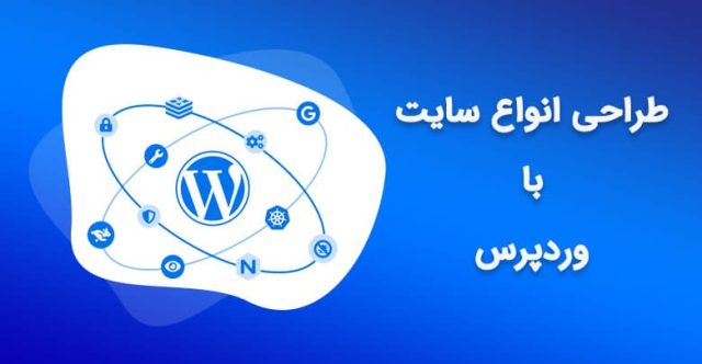 تغییر قالب سایت وردپرسی در مازندران