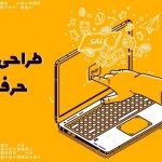 رازهای موفقیت آنلاین کسب‌وکارهای مازندرانی: طراحی سایت و پشتیبانی که تحول می‌آفریند