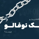 بهترین آنتی‌ویروس‌های رایگان و پولی برای سیستم‌عامل macOS در سال ۲۰۲۵
