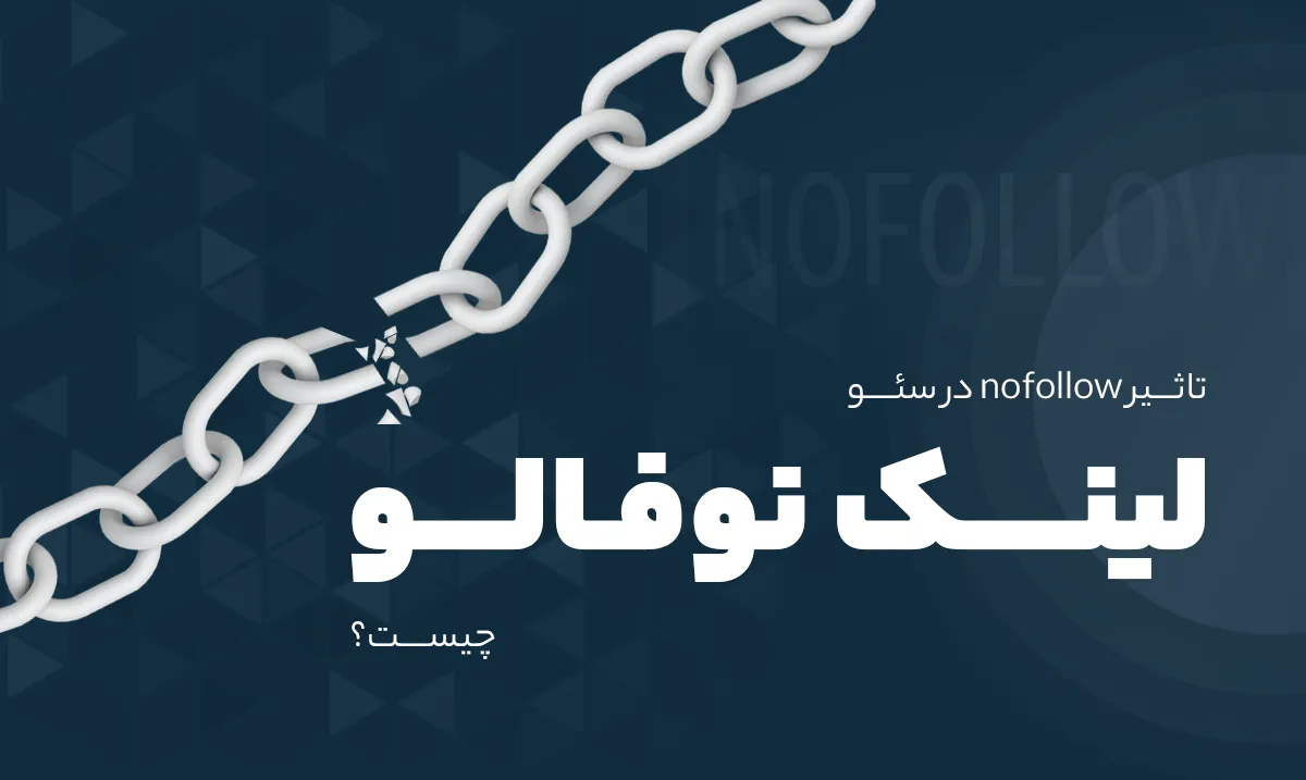 ساخت لینک فالو در مازندران