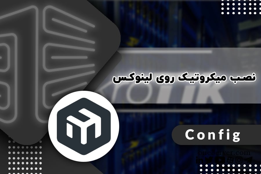 آموزش نصب میکروتیک در مازندران
