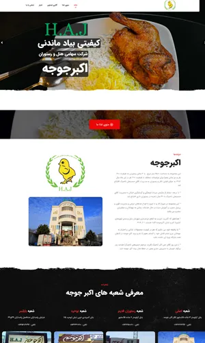 سایت اکبرجوجه بابل