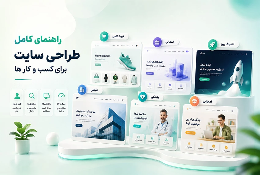 طراحی سایت در ساری