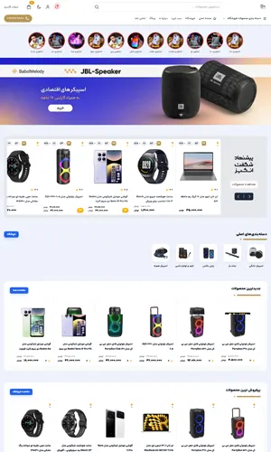 سایت فروشگاهی بابل ملودی