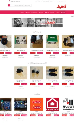 سایت فروشگاهی گرما یدک
