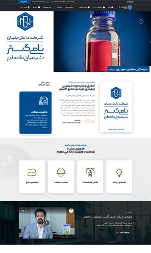 سلیت شرکتی نامی گستر شیمیایی مامطیر