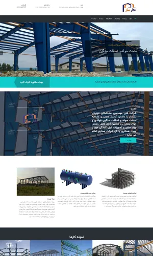 سایت شرکتی نفار ساز