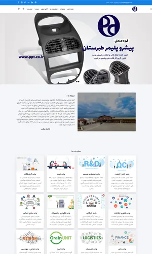 سایت شرکتی پیشرو پلیمر طبرستان