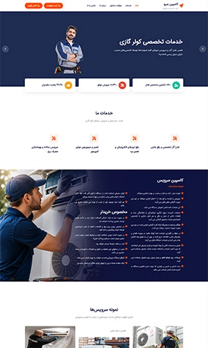 لندینگ پیج کاسپین سرو