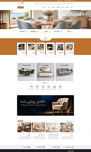 سایت فروشگاهی هومتی